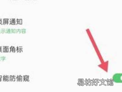 oppo手机怎么设置防窥屏幕