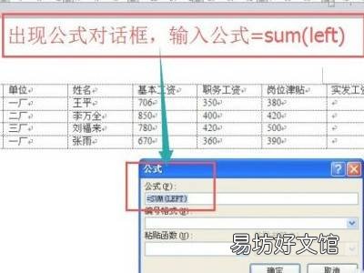 word公式怎么计算