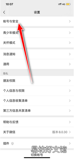 手机微信怎么设置不显示正在输入中