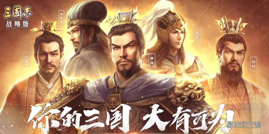 三国志战略版顶级开荒阵容有哪些 顶级开荒阵容推荐