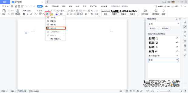 word文档怎么设置发光字体
