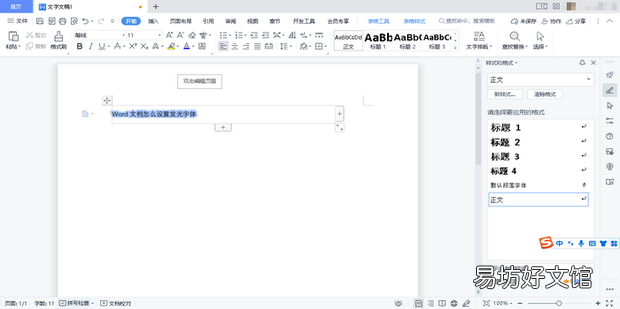 word文档怎么设置发光字体