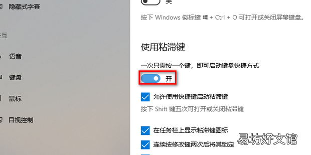 如何开启使用粘滞键功能