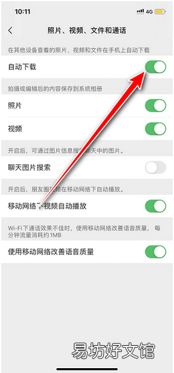 手机微信在哪里打开自动下载文件的功能