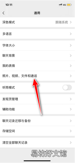 手机微信在哪里打开自动下载文件的功能