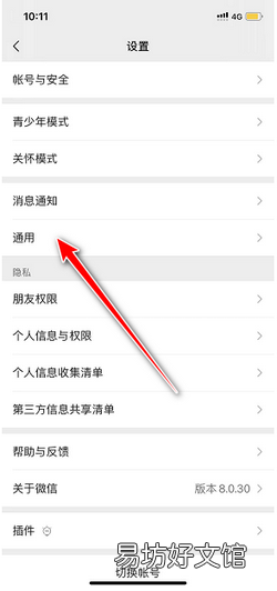 手机微信在哪里打开自动下载文件的功能
