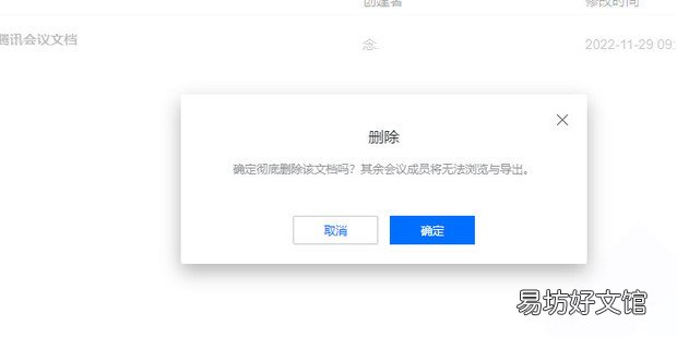 腾讯会议电脑版怎么打开查看文档和删除文档