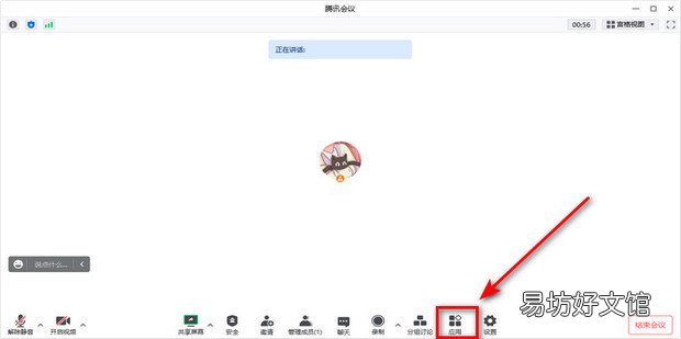腾讯会议电脑版怎么打开查看文档和删除文档