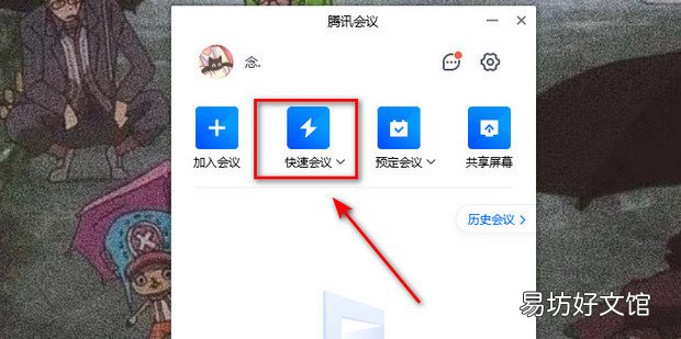 腾讯会议电脑版怎么打开查看文档和删除文档