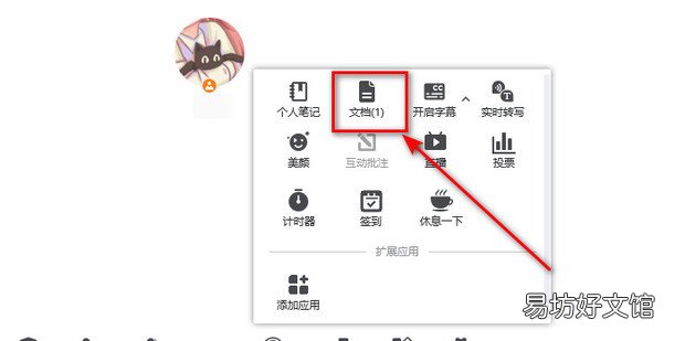 腾讯会议电脑版怎么打开查看文档和删除文档