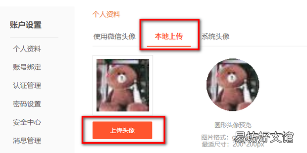 58同城怎么改头像