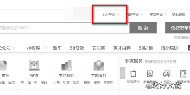 58同城怎么改头像