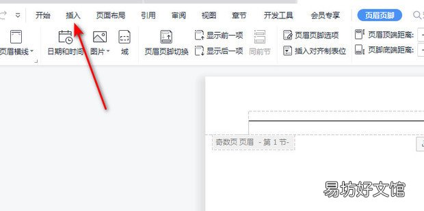 wps文字在页眉页脚中怎么插入自动图文集共x页