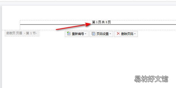 wps文字在页眉页脚中怎么插入自动图文集共x页