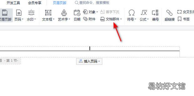 wps文字在页眉页脚中怎么插入自动图文集共x页