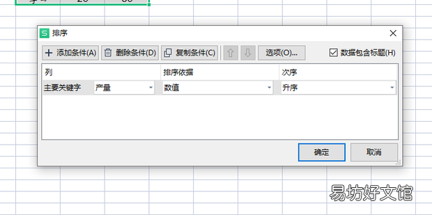 Excel 電子表格中數值如何升序排列