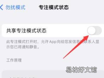 苹果手机专注模式怎么关