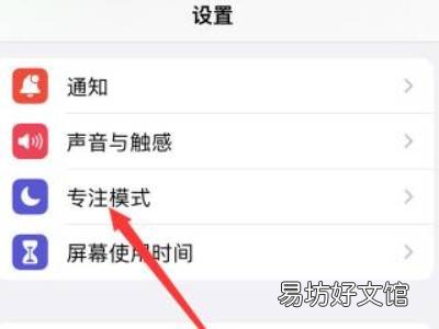 苹果手机专注模式怎么关