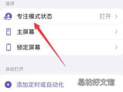 苹果手机专注模式怎么关
