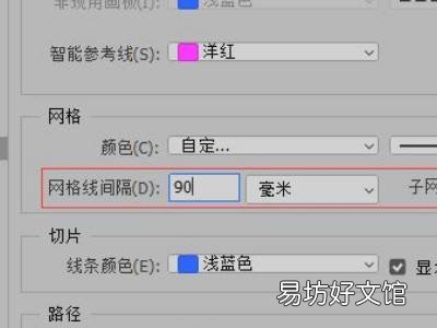 ps网格怎么调整大小