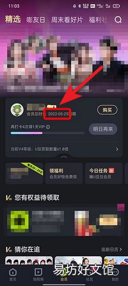 如何查看优酷会员具体什么时间到期