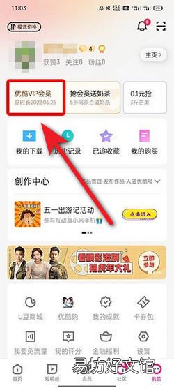 如何查看优酷会员具体什么时间到期