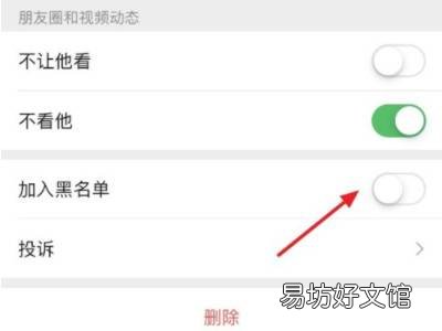 微信怎样拒收对方信息