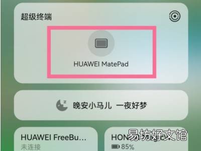 华为手机和平板如何互传文件