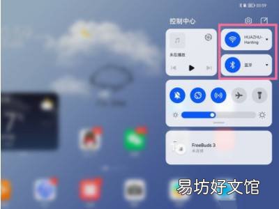 华为手机和平板如何互传文件