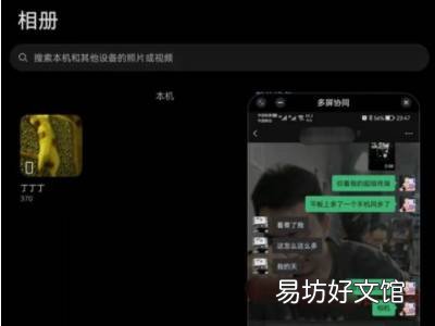 华为手机和平板如何互传文件