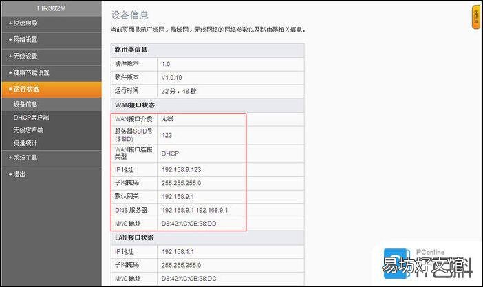登录家用路由器的基本方法