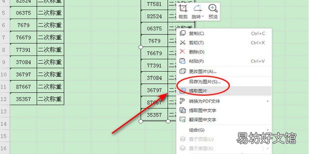 WPS表格如何使用粘贴为图片功能截图
