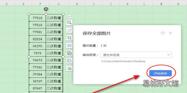 WPS表格如何使用粘贴为图片功能截图