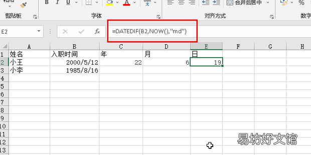 Excel如何快速计算员工入职的详细时间
