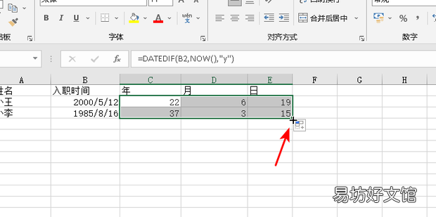 Excel如何快速计算员工入职的详细时间