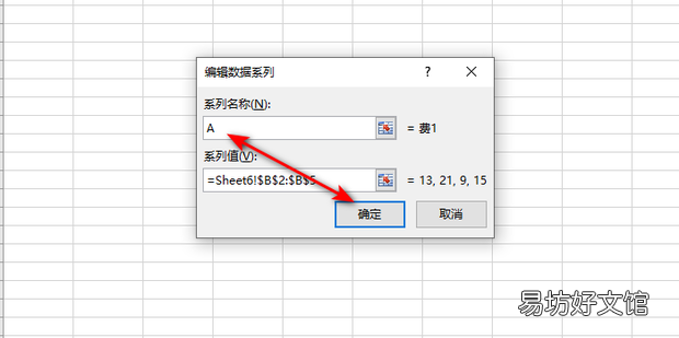 excel图表图例名称怎么修改