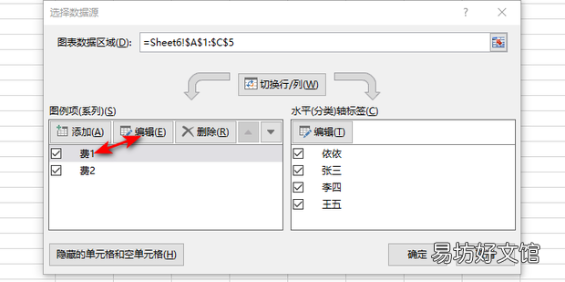 excel图表图例名称怎么修改