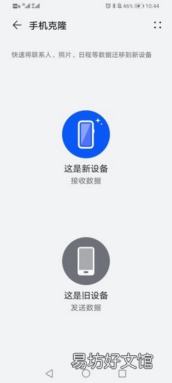 华为手机数据倒到另一台华为手机的方法