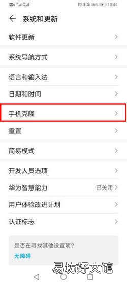 华为手机数据倒到另一台华为手机的方法