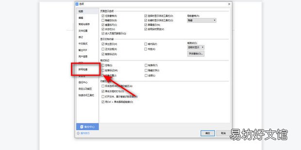 WPS將英文下的波浪線去除