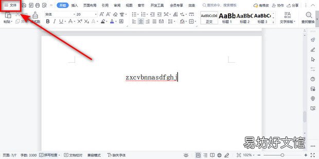 WPS將英文下的波浪線去除