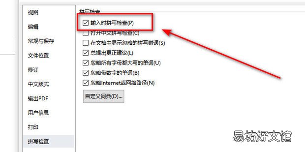 WPS將英文下的波浪線去除