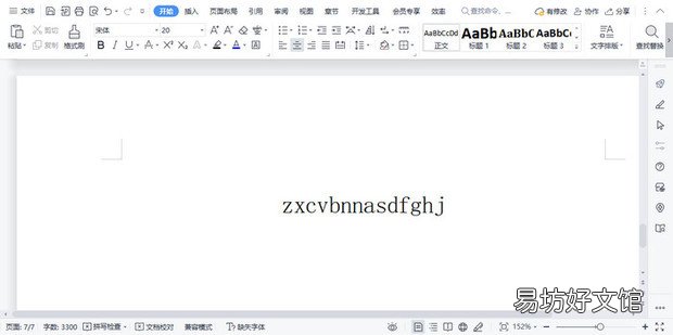WPS將英文下的波浪線去除