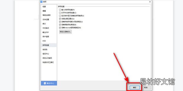 WPS將英文下的波浪線去除