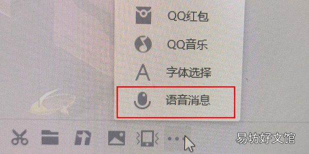 QQ电脑版怎么发送语音消息