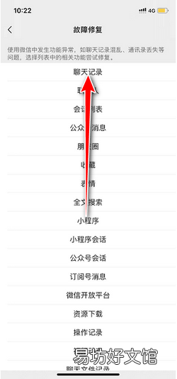 手机上如何恢复微信聊天记录
