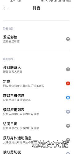 抖音ip属地未知怎么设置