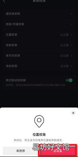抖音ip属地未知怎么设置
