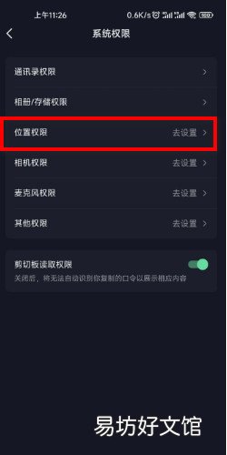 抖音ip属地未知怎么设置