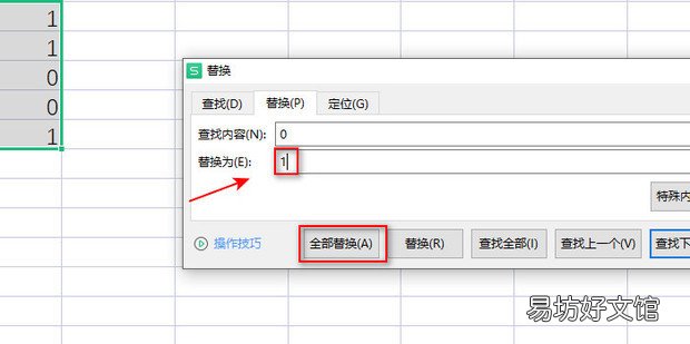 WPS Excel如何使用查找替换功能